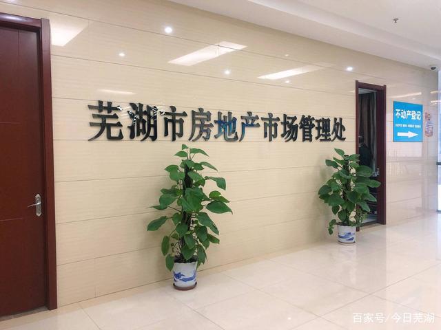 蕪湖房產(chǎn)中介注意了，這些行為將被查處！