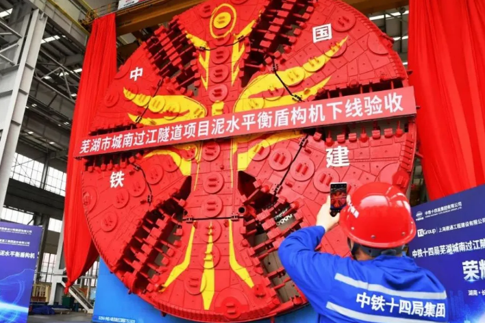 蕪湖城南過江隧道重大進(jìn)展！首臺盾構(gòu)機(jī)下線！