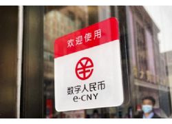 數(shù)字人民幣試點范圍再擴大：新增天津、重慶、廣州、福州、廈門等11城