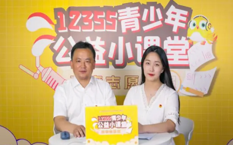 安徽蕪湖發(fā)布“12355”青少年服務(wù)臺(tái)地方標(biāo)準(zhǔn)