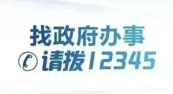 蕪湖12345：便民不掉線，暢通“暖心線”