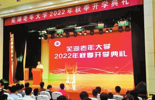 蕪湖老年大學黨委揭牌