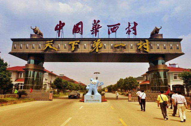 天下第一”華西村或臨破產(chǎn)？負(fù)債369億