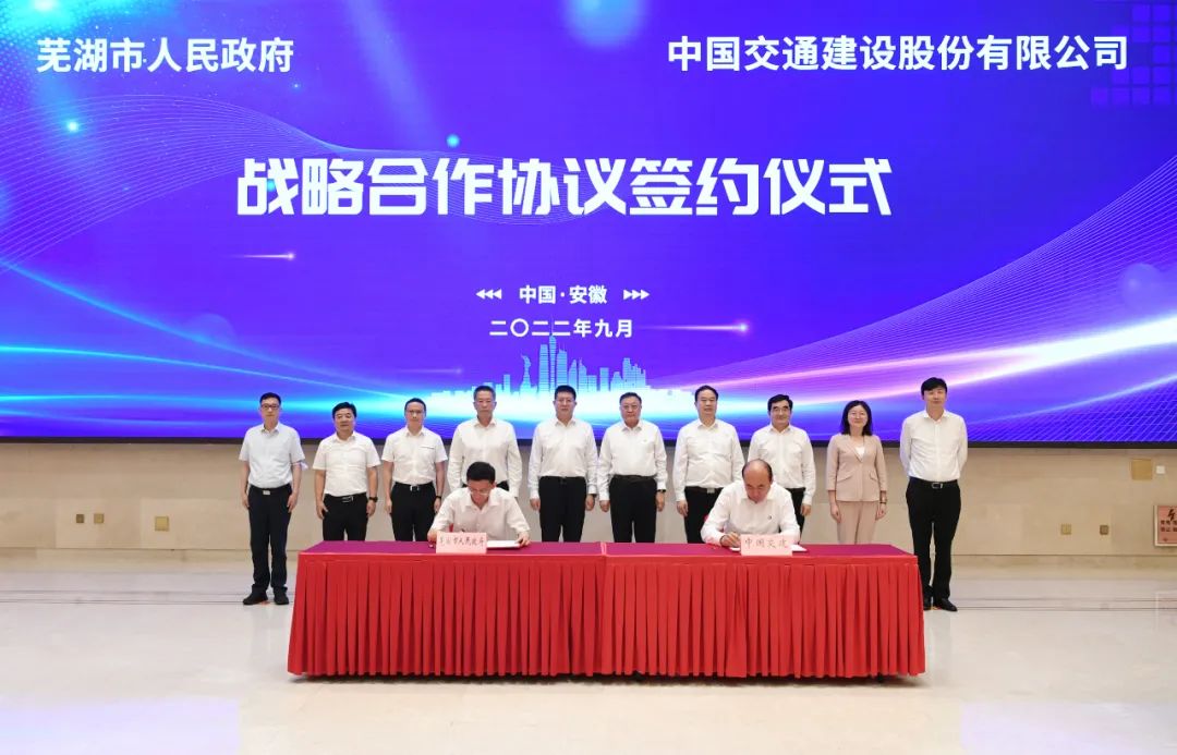 深度戰(zhàn)略合作！蕪湖與中國交建簽約