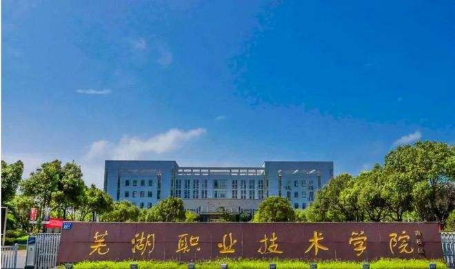 王清憲在蕪湖市調(diào)研教育工作時強調(diào) 尊師重教是文明 立德樹人為根本