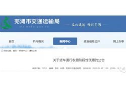 蕪湖明確，再減免10％！