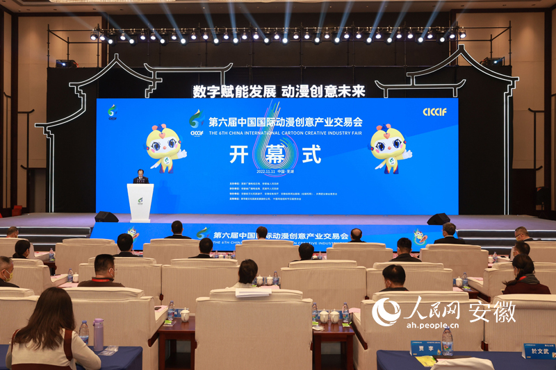 第六屆中國國際動(dòng)漫創(chuàng)意產(chǎn)業(yè)交易會(huì)11月11日至13日在安徽蕪湖舉辦