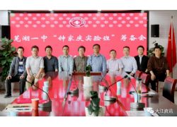 今秋起，蕪湖一中設(shè)立“鐘家慶”班！