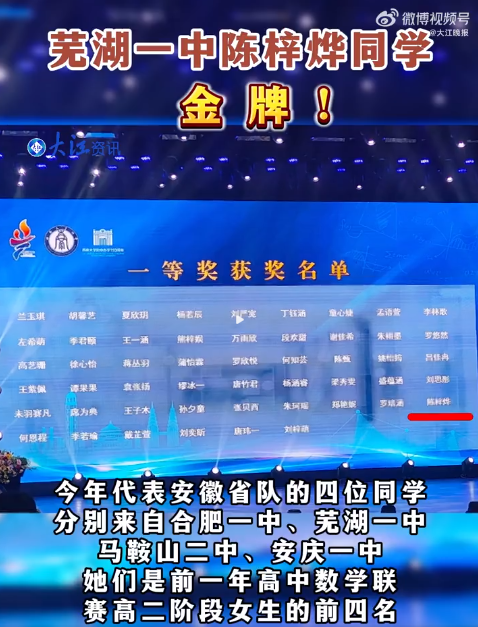 蕪湖市一學子獲女子數(shù)學奧林匹克競賽金牌