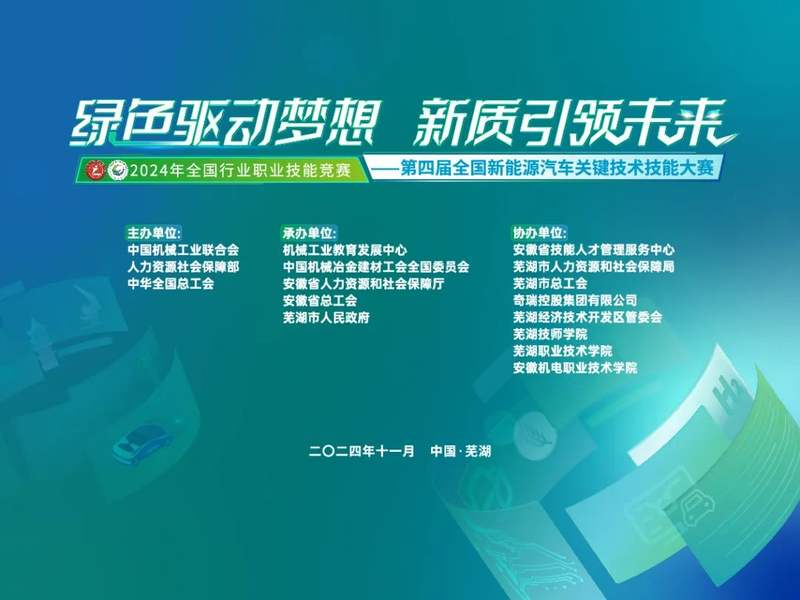 明天，國家級大賽在蕪湖啟幕！